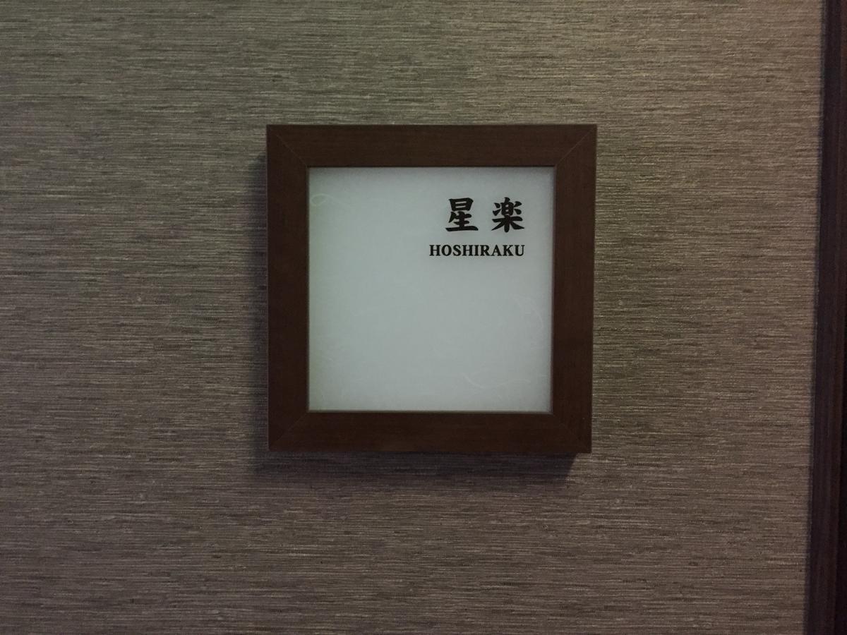 Hokuriku Yamashiro Onsen Hotel Kikyou Kaga  Exteriör bild